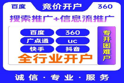 竞价推广开户案例分析及优化